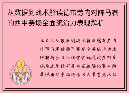 从数据到战术解读德布劳内对阵马赛的西甲赛场全面统治力表现解析 从数据到战术解读德布劳内对阵马赛的西甲赛场全面统治力表现解析