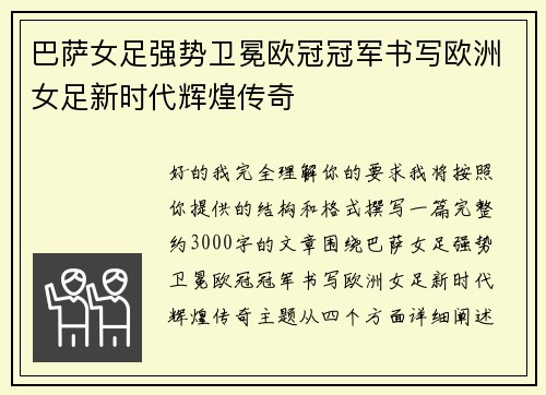 巴萨女足强势卫冕欧冠冠军书写欧洲女足新时代辉煌传奇 巴萨女足强势卫冕欧冠冠军书写欧洲女足新时代辉煌传奇