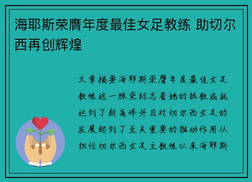 海耶斯荣膺年度最佳女足教练 助切尔西再创辉煌 海耶斯荣膺年度最佳女足教练 助切尔西再创辉煌