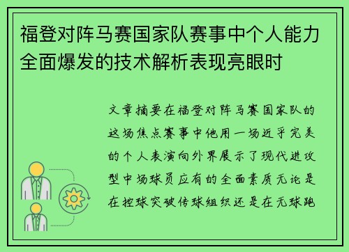 福登对阵马赛国家队赛事中个人能力全面爆发的技术解析表现亮眼时 福登对阵马赛国家队赛事中个人能力全面爆发的技术解析表现亮眼时