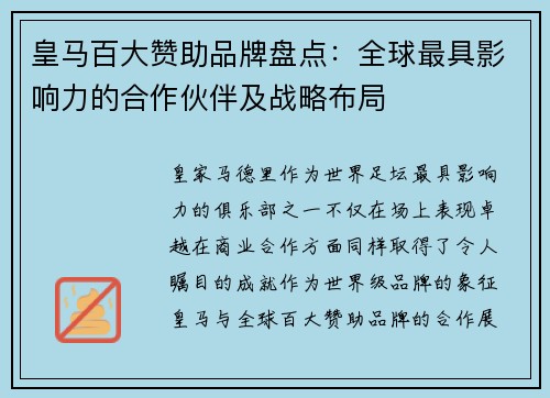 皇马百大赞助品牌盘点:全球最具影响力的合作伙伴及战略布局 皇马百大赞助品牌盘点:全球最具影响力的合作伙伴及战略布局