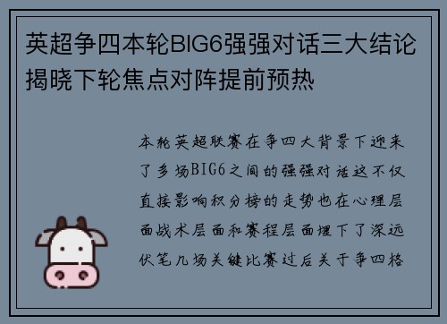 英超争四本轮BIG6强强对话三大结论揭晓下轮焦点对阵提前预热 英超争四本轮BIG6强强对话三大结论揭晓下轮焦点对阵提前预热