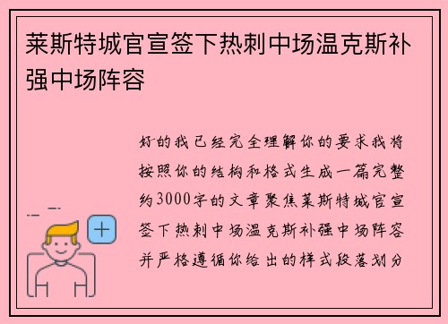 莱斯特城官宣签下热刺中场温克斯补强中场阵容 莱斯特城官宣签下热刺中场温克斯补强中场阵容