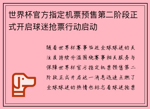 世界杯官方指定机票预售第二阶段正式开启球迷抢票行动启动